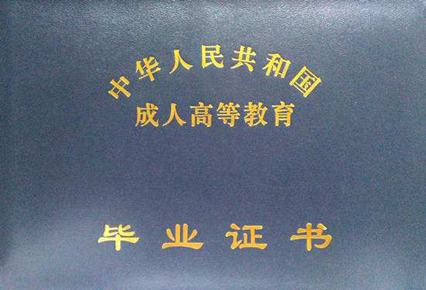 函授大專畢業證樣本_圖片